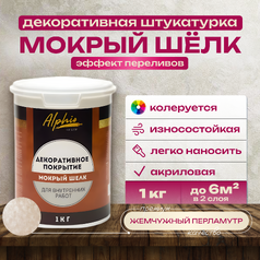 Декоративная краска с эффектом мокрого шелка Alphio