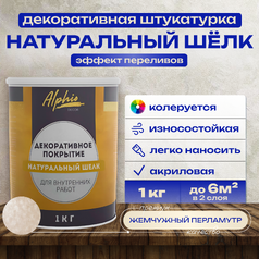 Декоративная краска с эффектом натурального шелка Alphio