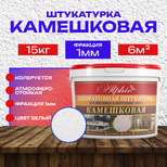 Штукатурка камешковая 