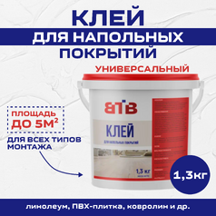 Клей Универсальный для напольных покрытий ВТВ