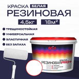 Резиновая краска ВТВ