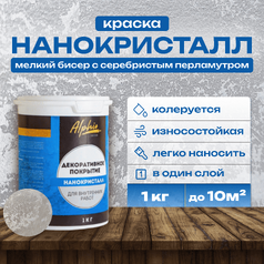 Краска с декоративным эффектом Нанокристалл (Кристаллин) Alphio