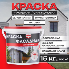 Фасадная краска с силиконом и эффектом лотоса ВТВ