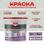 Краска для плитки ВТВ