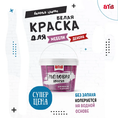 Меловая краска для мебели ВТВ