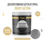 Декоративная штукатурка Лофт-бетон Alphio