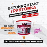 Бетонконтакт ВТВ