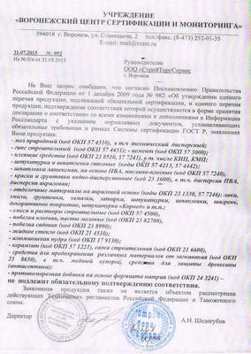 Отказное письмо