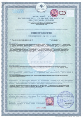 Сертификат на продукцию Alphio