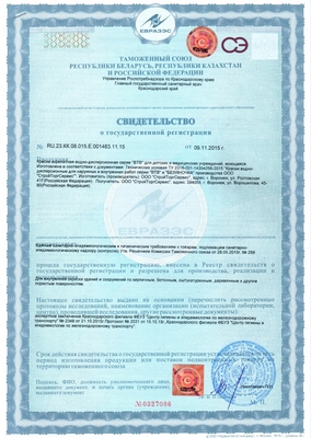 Свидетельство о государственной регистрации Краска для детских и медицинских учреждений ВТВ
